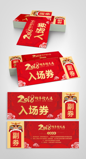 喜庆背景2022年迎春晚会入场券设计