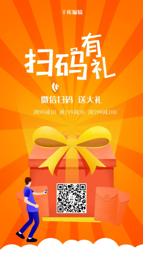 创意简约扫码有礼海报