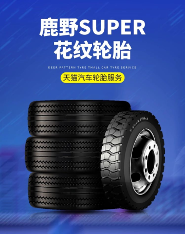 汽车配件轮胎电商竖版banner