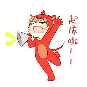 鼠年叫起床表情包