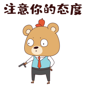 熊猫注意你的态度表情