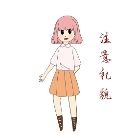 开学须知女生表情包注意礼貌插画