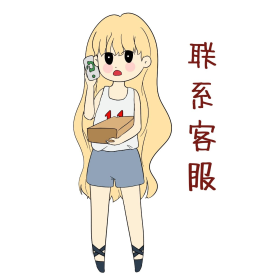 双十一女士购物表情包联系客服卡通表情包