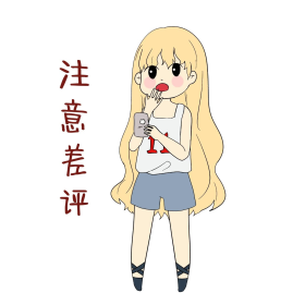 双十一女士购物注意差评表情包