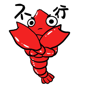 小龙虾不行表情包
