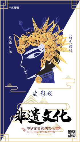 中国风蓝色非物质文化遗产非遗皮影戏公益海报