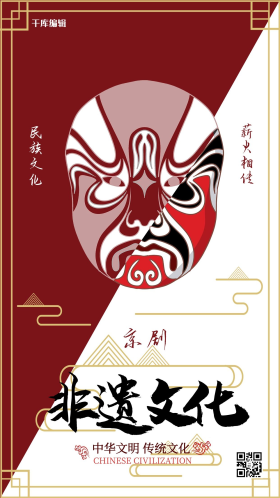 中国风红色非物质文化遗产非遗京剧公益海报