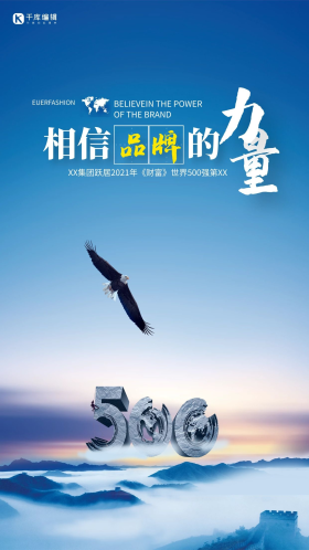 企业文化蓝色力量海报