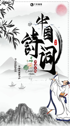 简约创意合成插画古风中国风中华诗词国学海报
