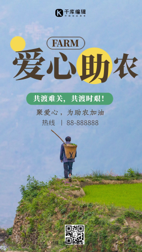 爱心助农农民绿色简约海报