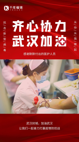 武汉加油护士红色大气海报