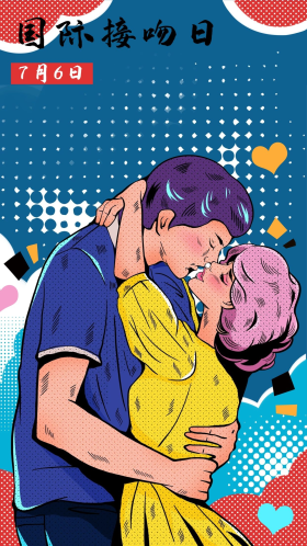 国际接吻日情波普风插画