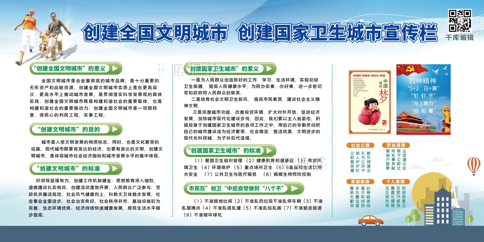 创建文明城市展板ps模板