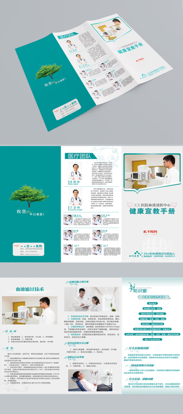 医院医疗简约宣传三折页设计