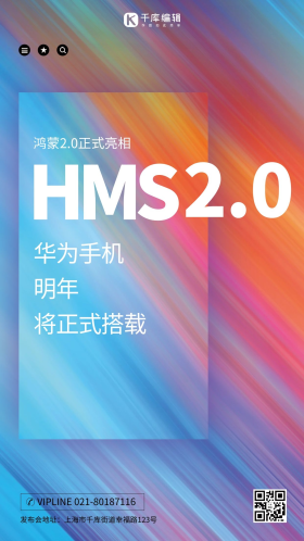 电子产品鸿蒙系统上线炫彩渐变海报