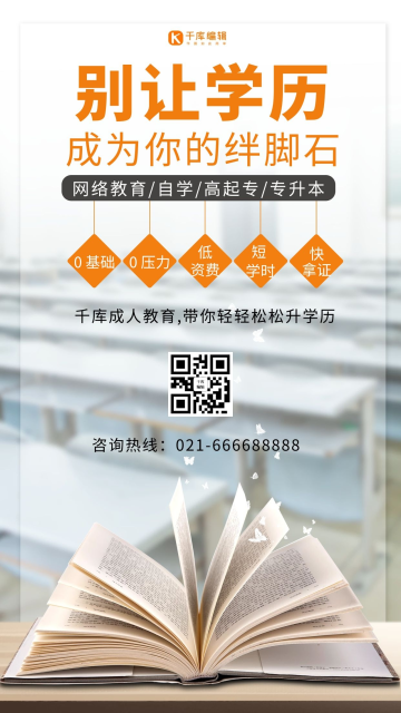 职业考证学历提升橙色商务风手机海报