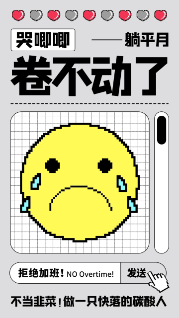 我裂开了表情白色搞笑公众号首图emoji反内卷加班不可能彩色趣味手机