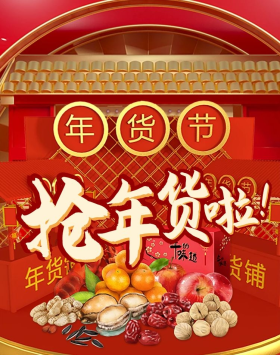 抢年货啦年货节红色c4d电商ban