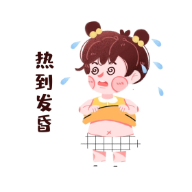 夏天热晕表情包卡通