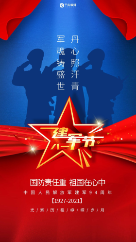 八一建军节军人敬礼红色蓝色大气海报