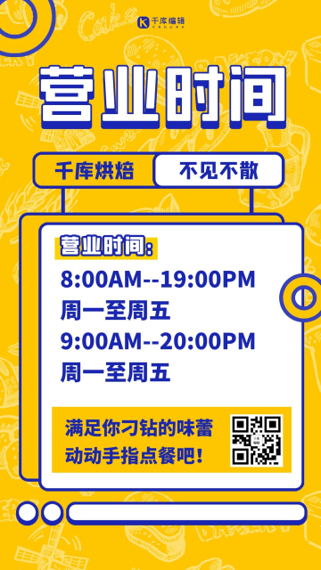 营业时间海报图片素材_营业时间海报背景图片在线设计-千库编辑