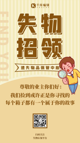 失物招领失物招领黄色简约海报