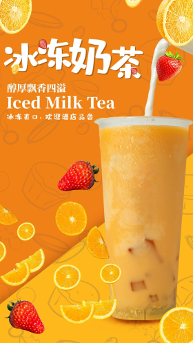 简约橙色冰冻奶茶海报