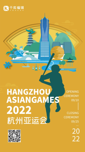 2022年杭州亚运会黄色扁平剪纸风格棒球运动海报