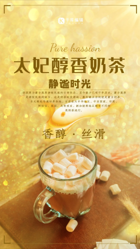 创意典雅太妃奶茶海报