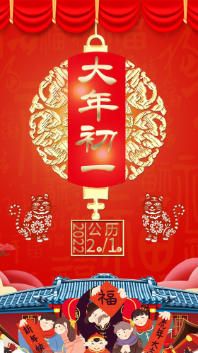 2021年大年初一海报