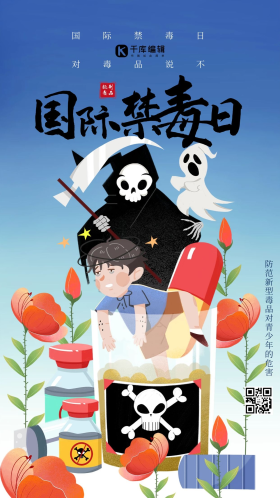 国际禁毒日毒品蓝色插画海报