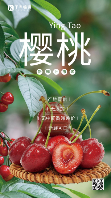 水果樱桃绿色简约海报