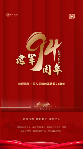 建军节94周年红金色简约海报