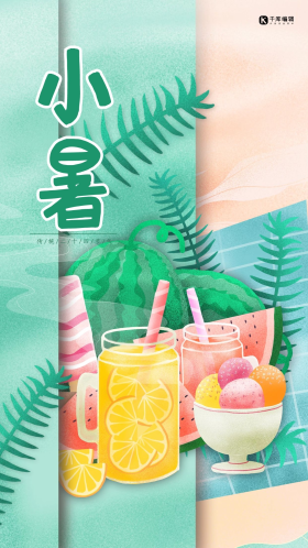 小暑冷饮绿色手绘海报