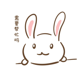 手绘卡通可爱小兔需要帮忙吗表情