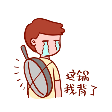 背锅搞笑表情包