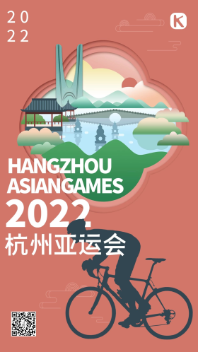 2022年杭州亚运会珊瑚红扁平风格剪纸海报