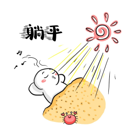 原躺平晒太阳沙滩日光浴表情包