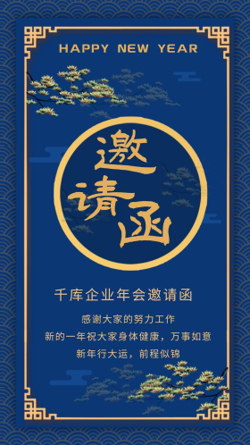 2021年年会邀请函设计模板