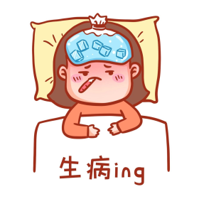 生病发烧表情包