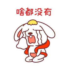 兔子没有表情包