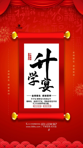 升学宴海报图片素材-升学宴海报模板在线设计制作-千库编辑