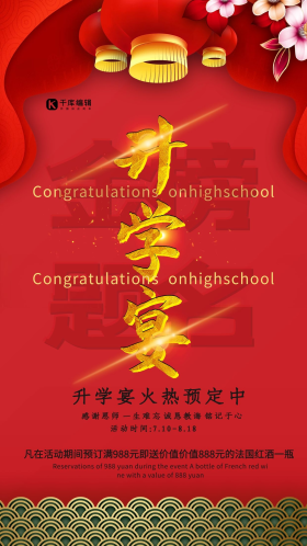 升学宴预定红色简约海报