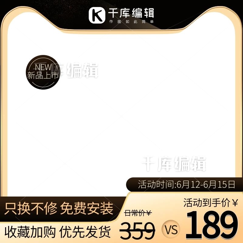 电商数码电器3c黑金直通车主图