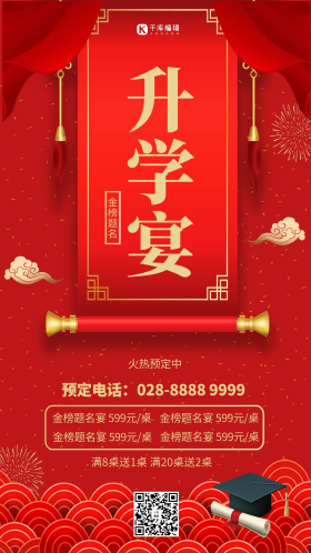 升学宴图片素材-升学宴模板在线设计制作-千库编辑