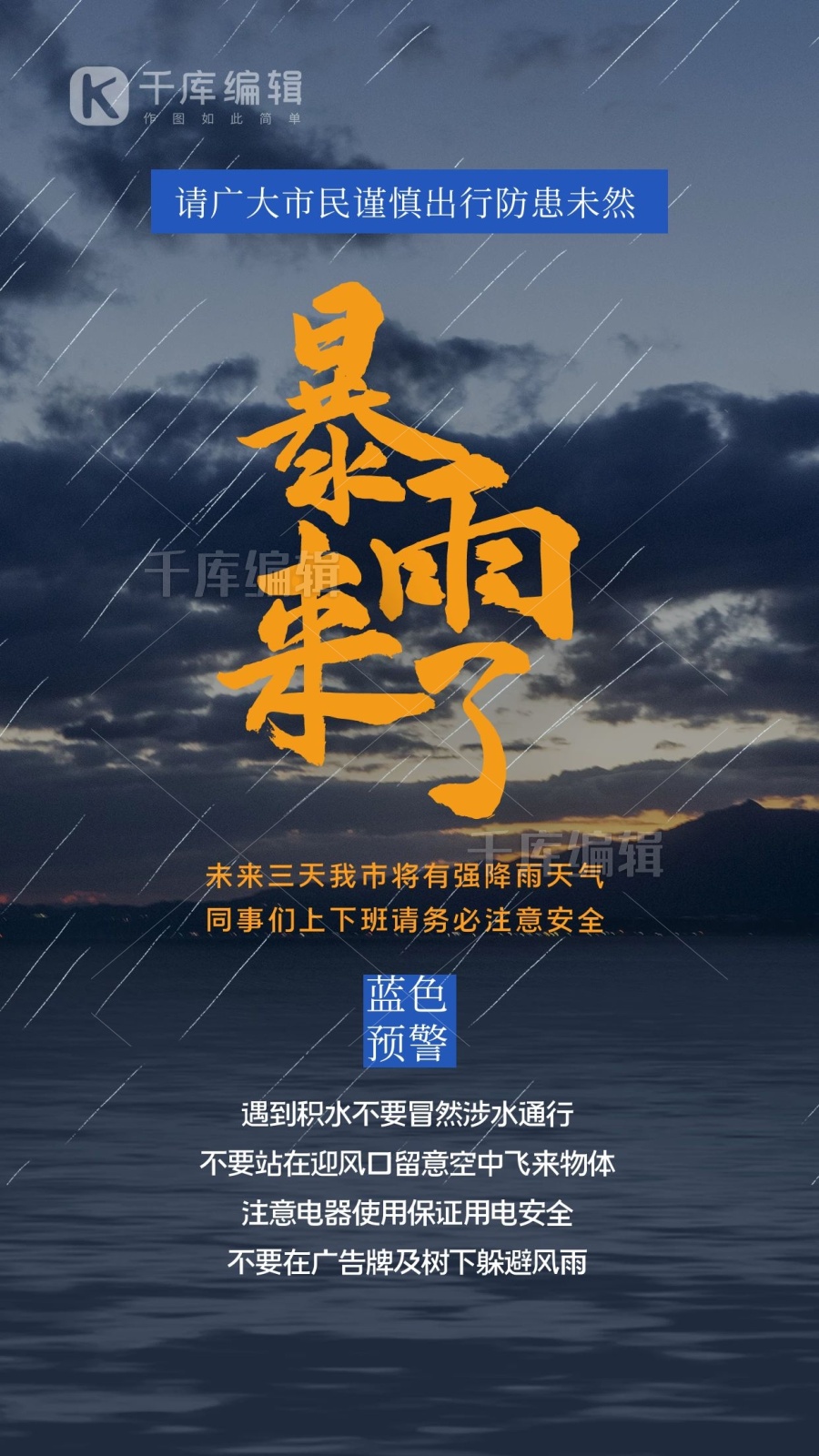 暴雨预警阴天蓝色简约海报