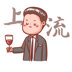 上流表情包