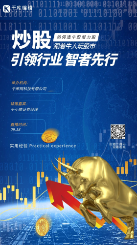 股票投资牛市蓝色简约海报