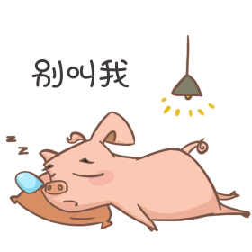 卡通小猪搞笑表情包