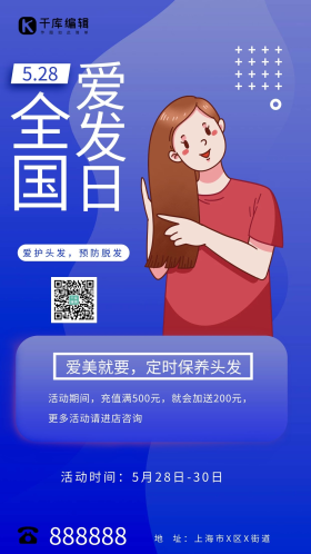 全国爱发日蓝色渐变海报爱发海报蓝色海报